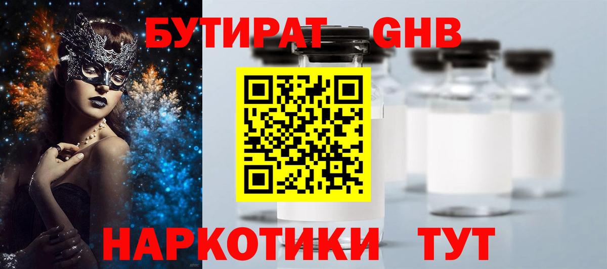 Азов  Бутират 1.4BDO  БУТИРАТ  Вход с VPN 