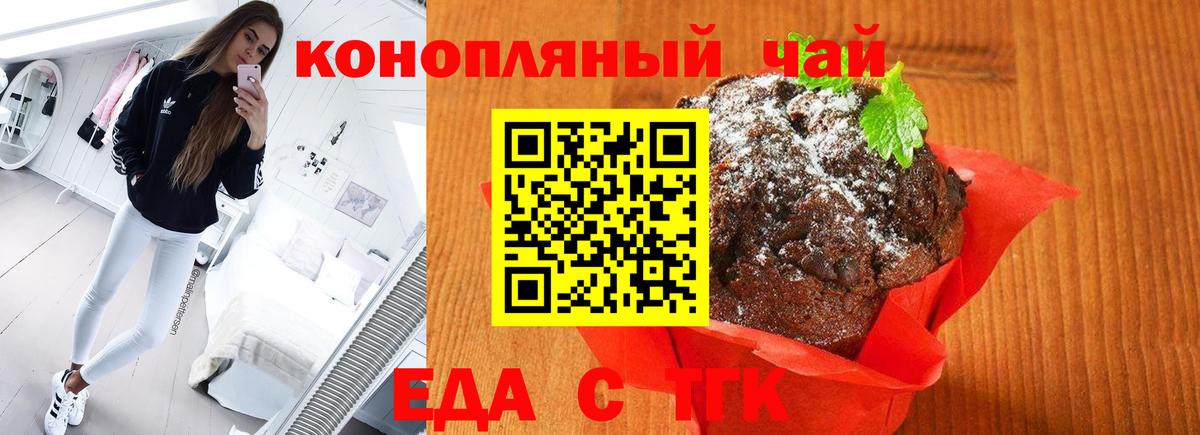 Еда ТГК марихуана  Вход с VPN  Азов 