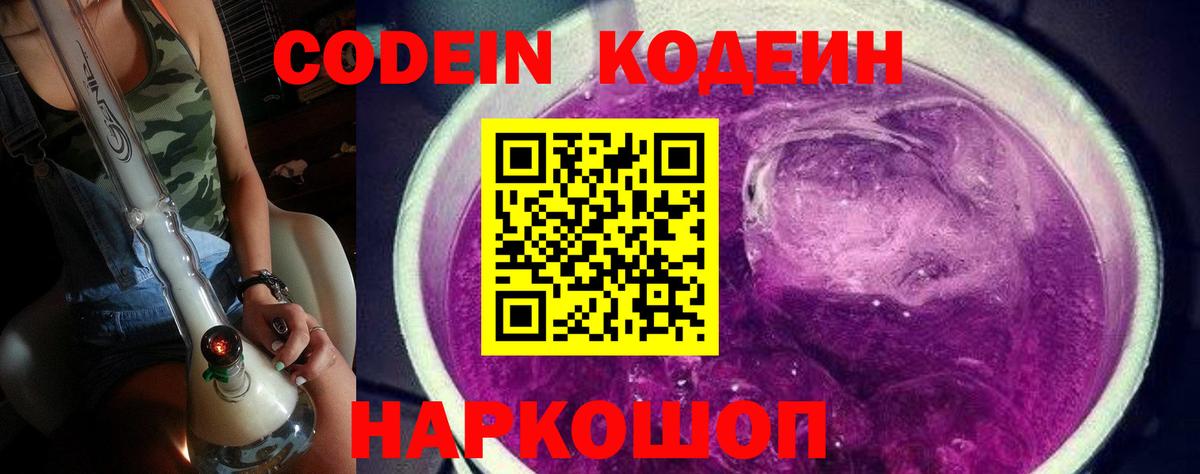 Азов  Кодеин Purple Drank  Вход с VPN 