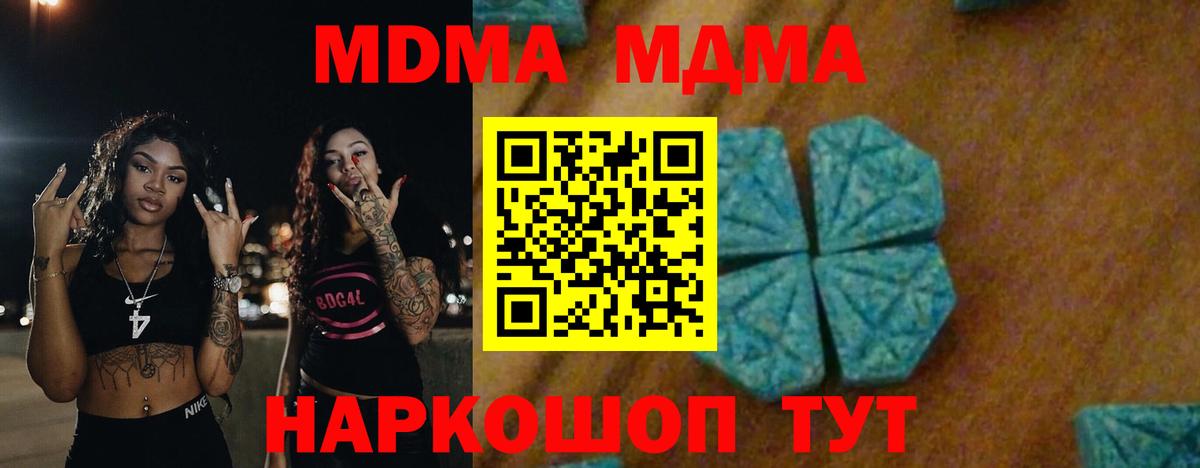MDMA молли  Вход с VPN  МДМА Molly  Азов 