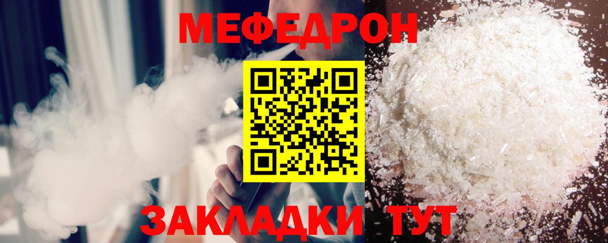 Меф  Мефедрон mephedrone  Вход с VPN  Меф кристаллы  МЕФ  Азов 
