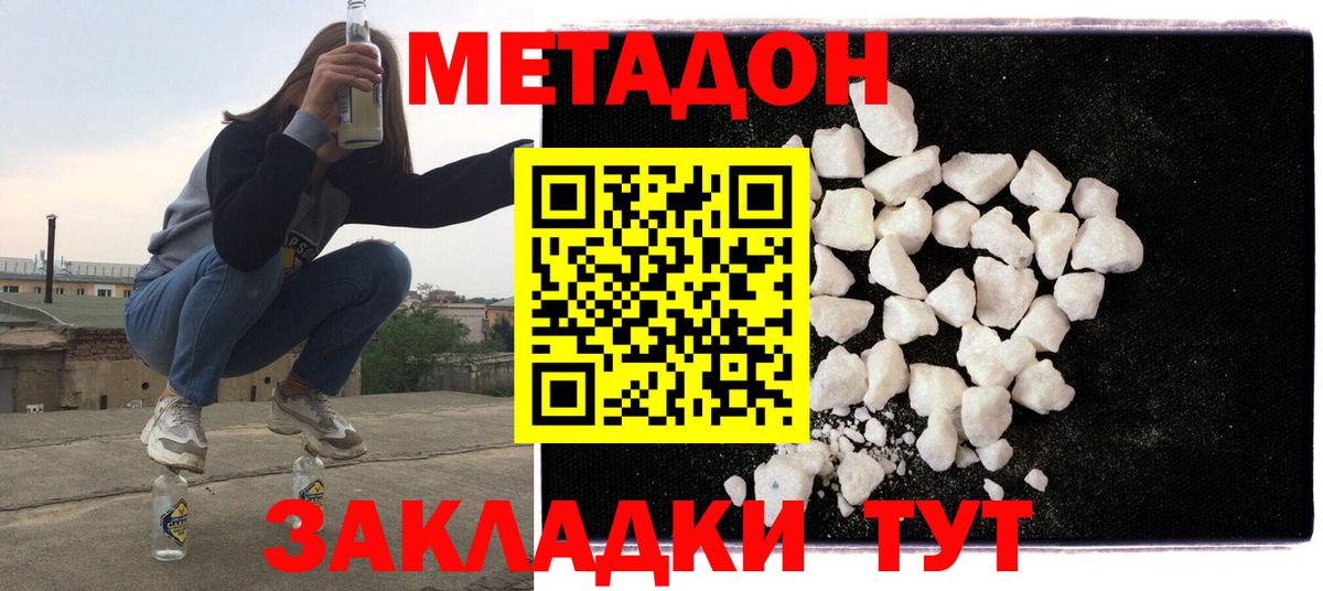     Метадон methadone  Метадон белоснежный  Вход с VPN  Азов 